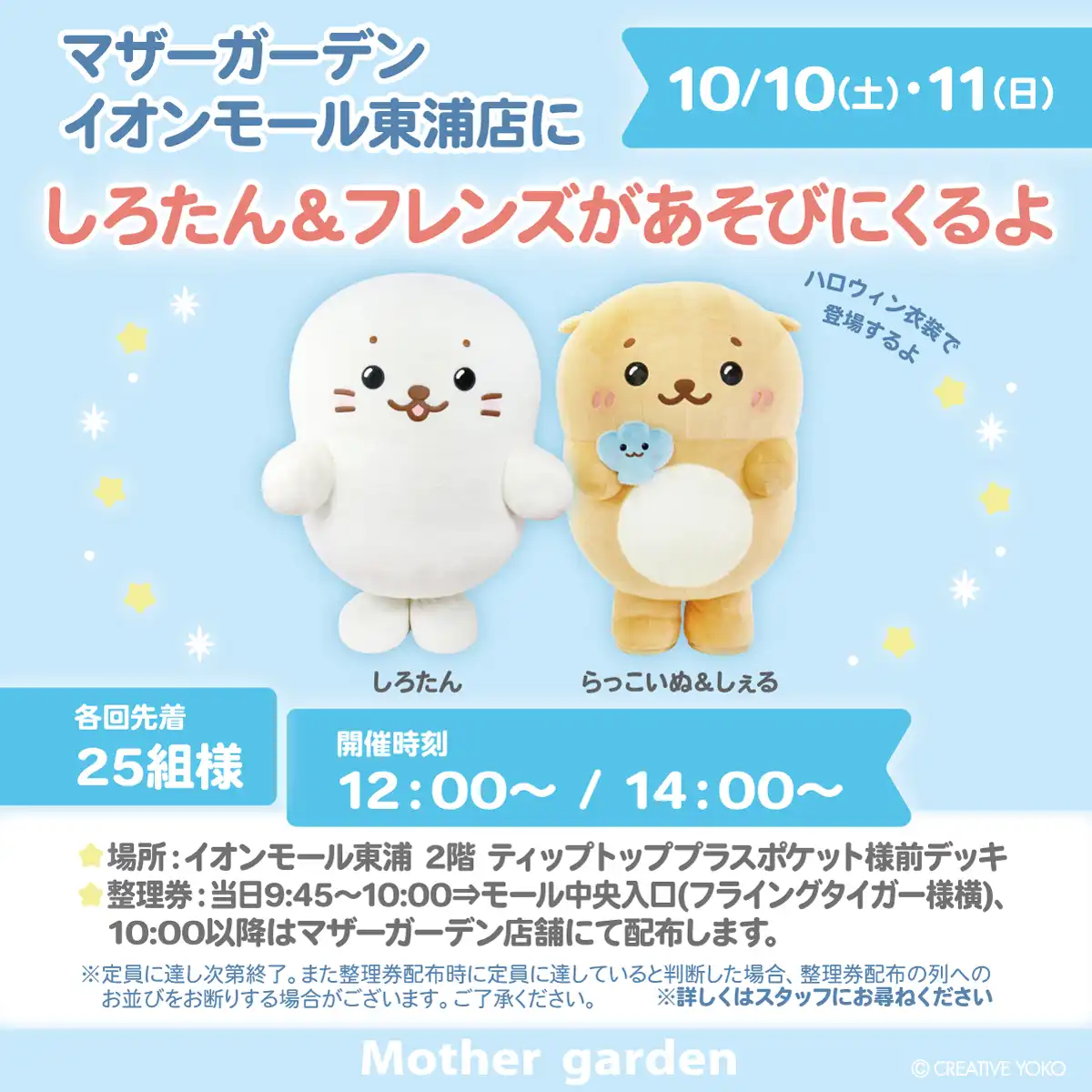 しろたん＆フレンズがあそびにくるよ！！