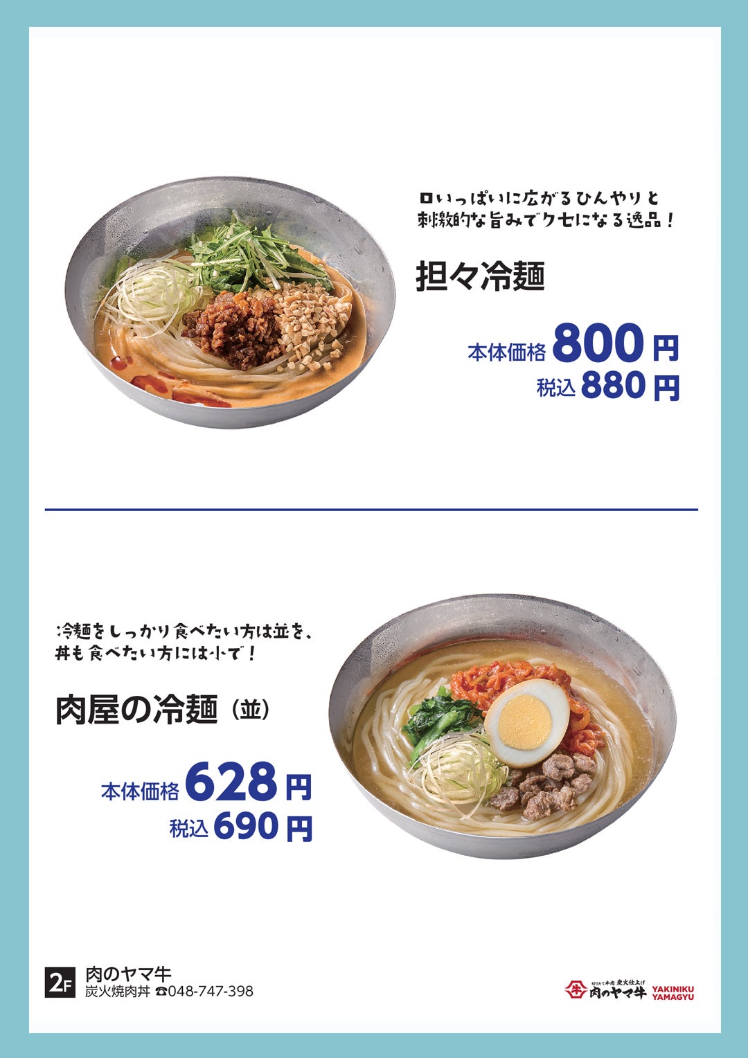 肉のヤマ牛