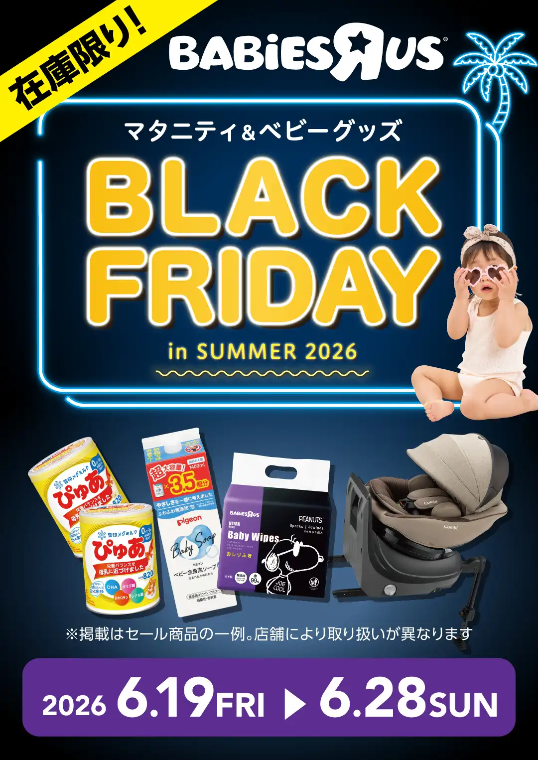 【開催中！】BLACK FRIDAY in SUMMER 2026