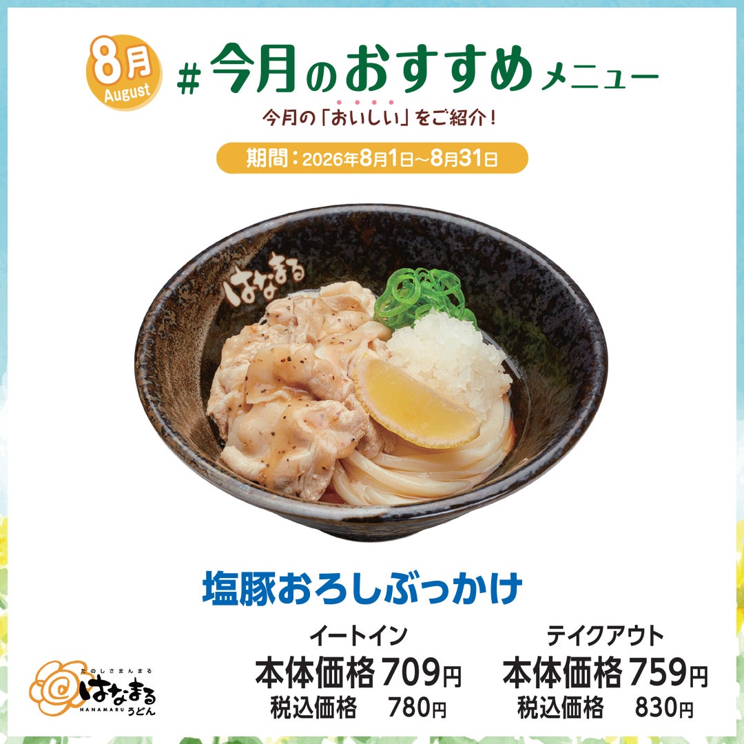 塩豚おろしぶっかけ