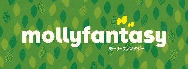 モーリーファンタジー