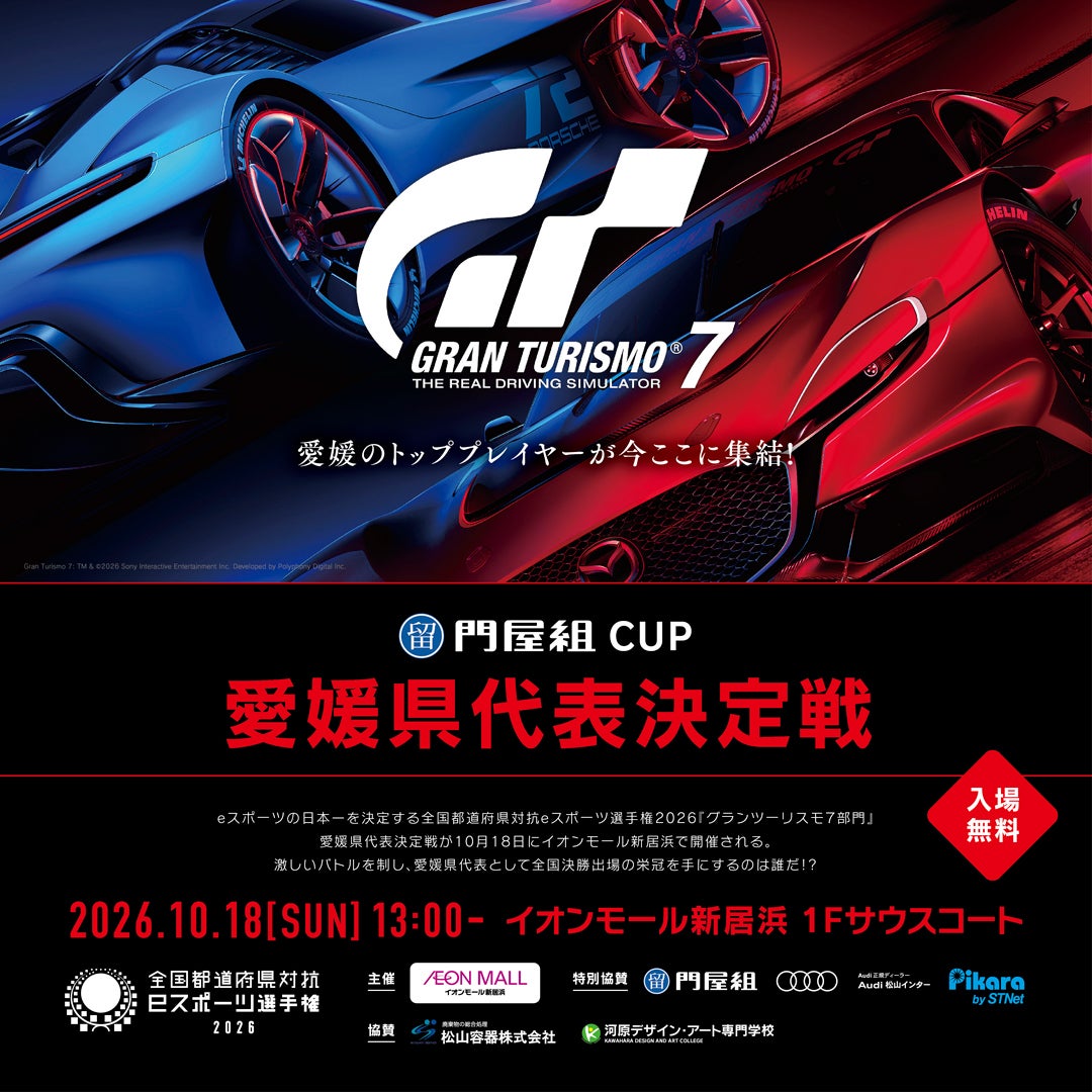 イベント｜ 全国都道府県対抗eスポーツ選手権2026 株式会社門屋組 CUP