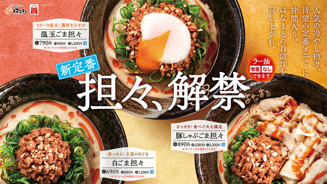 白ごま坦々うどん