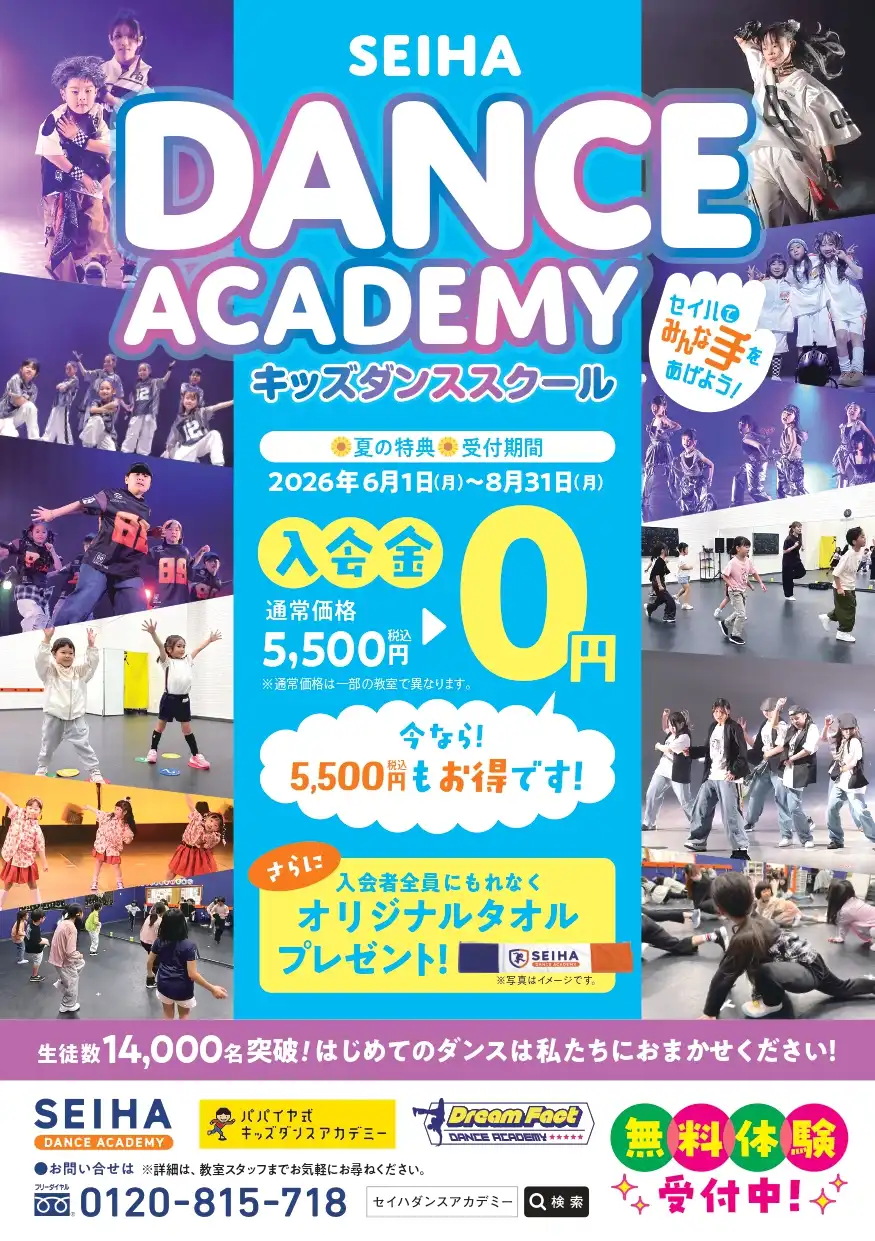 セイハダンスアカデミーより夏のお得なキャンペーンのお知らせ☆