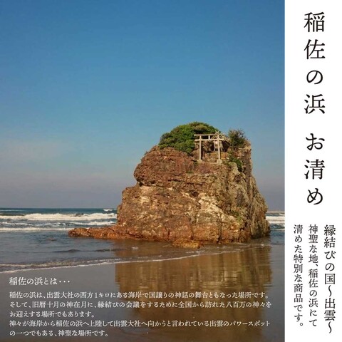 神出ずる国、稲佐の浜で清めた勾玉限定販売