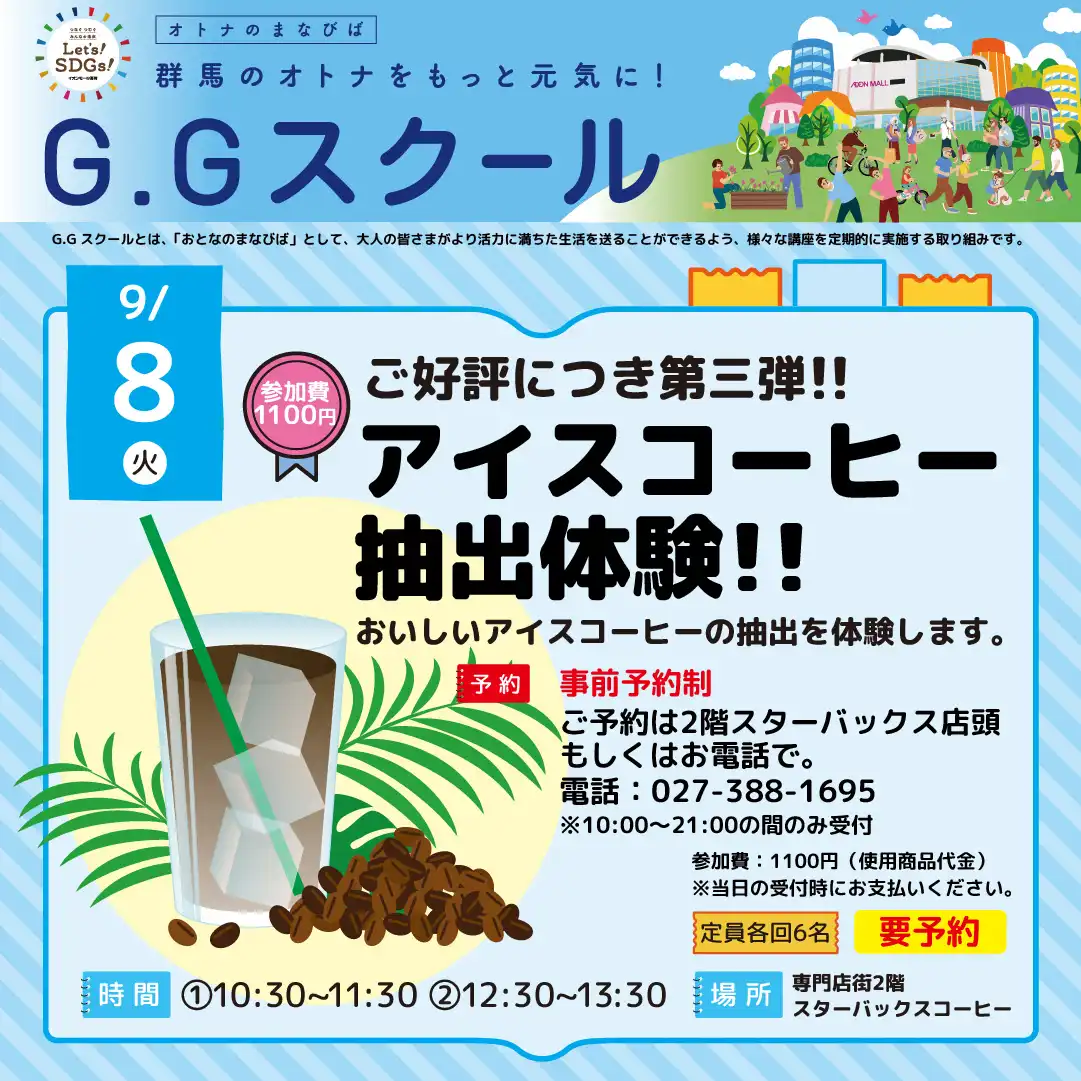 G.Gスクール～群馬のオトナをもっと元気に！～