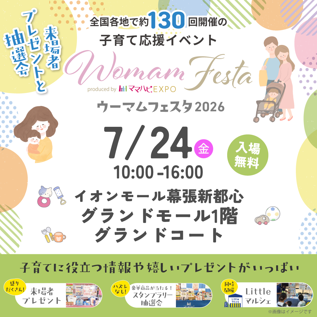 WOMAM フェスタ＠イオンモール幕張新都心 開催！