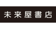 東員_テナント_未来屋書店