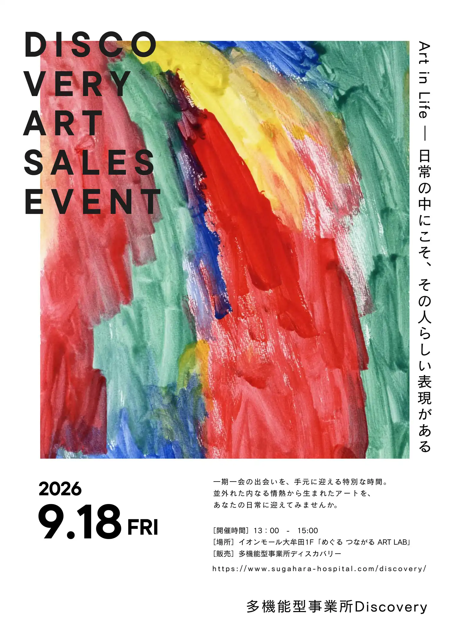 DISCOVERY ART SALES EVENT~販売会イベント~