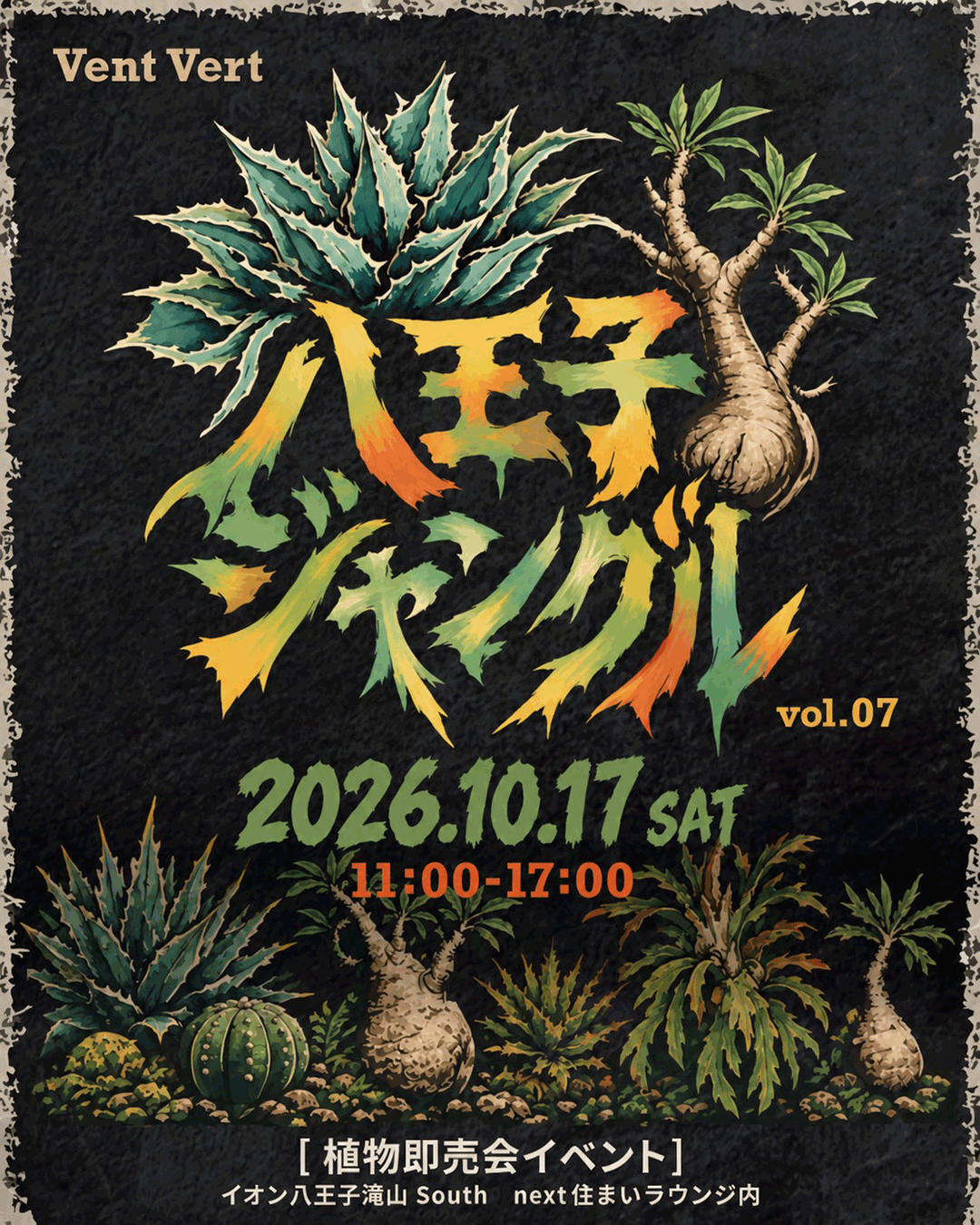 八王子ジャングル vol.07