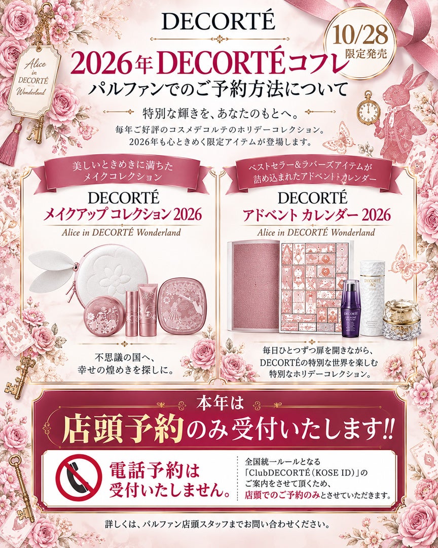 ニュース｜ショップニュース｜DECORTEメイクコフレご予約について