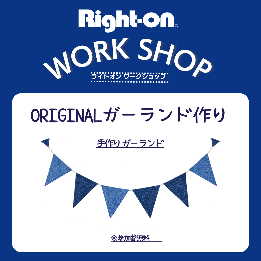 お部屋をおしゃれに彩ろう！「オリジナルガーランド作り」ワークショップ開催！