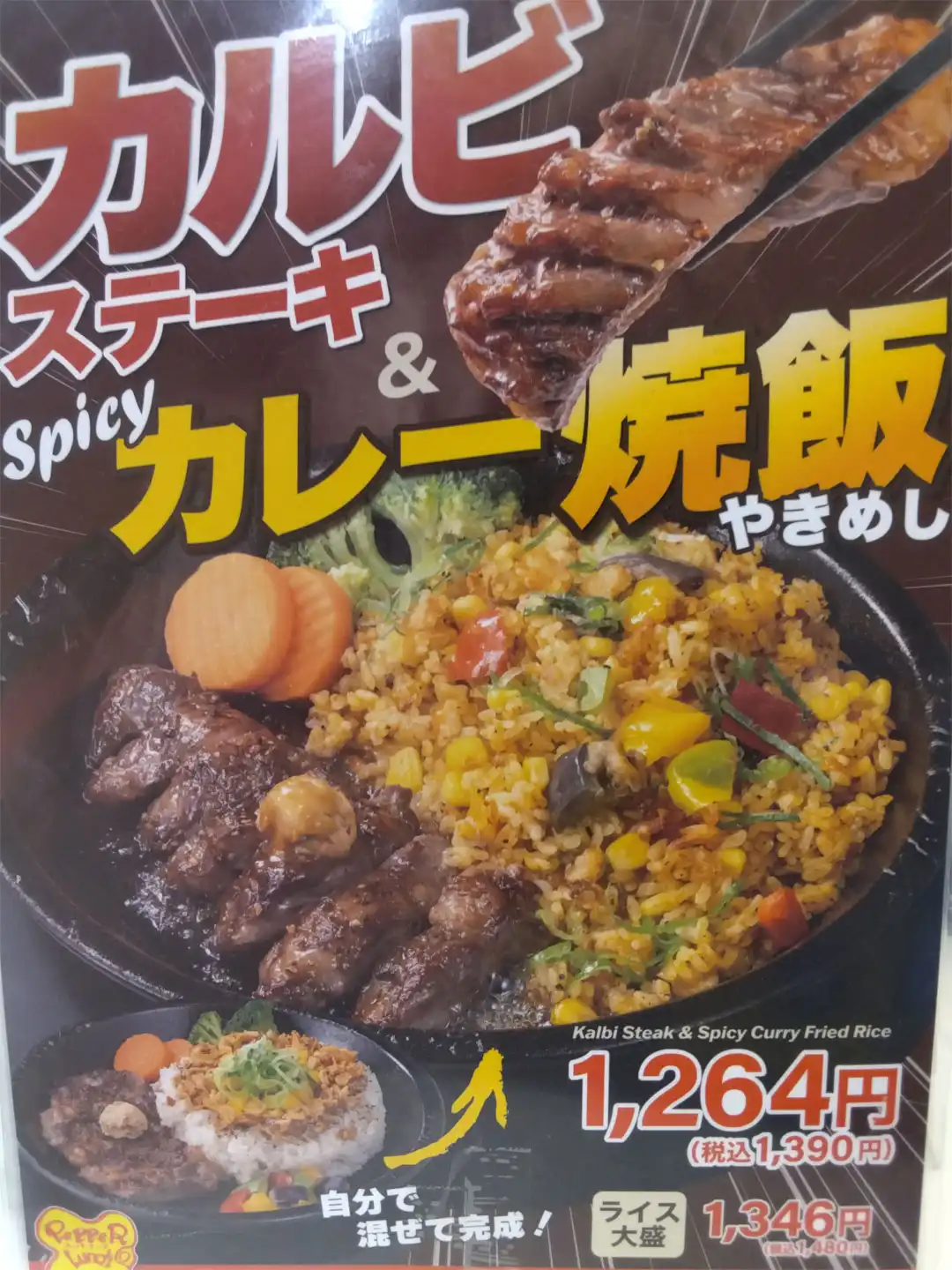 カルビステーキ＆カレー焼飯