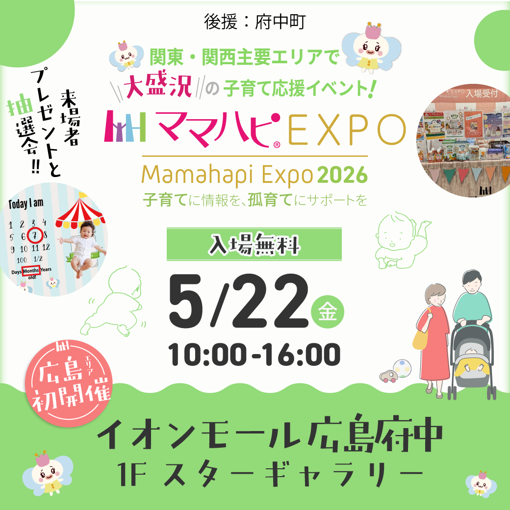 ママハピEXPO