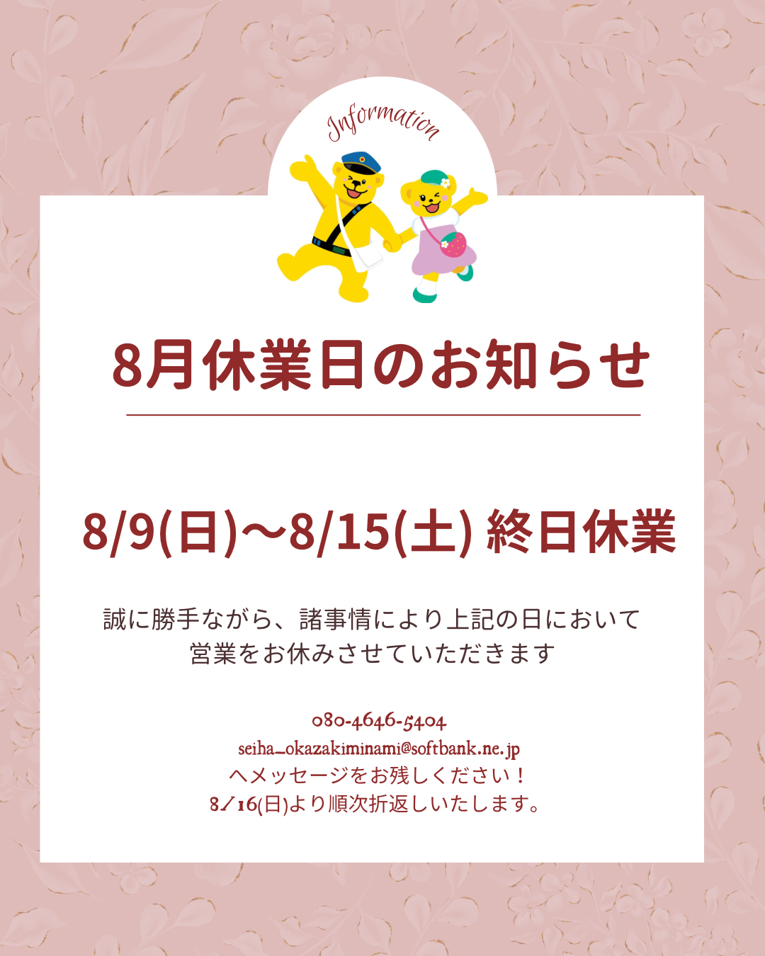 夏季休業日のお知らせ