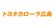 広島府中_テナント_トヨタカローラ広島