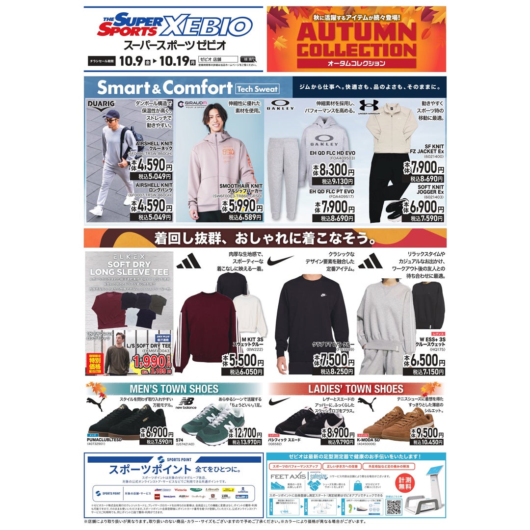 ニュース｜ショップニュース｜【デジタルチラシ】AUTUMN COLLECTION