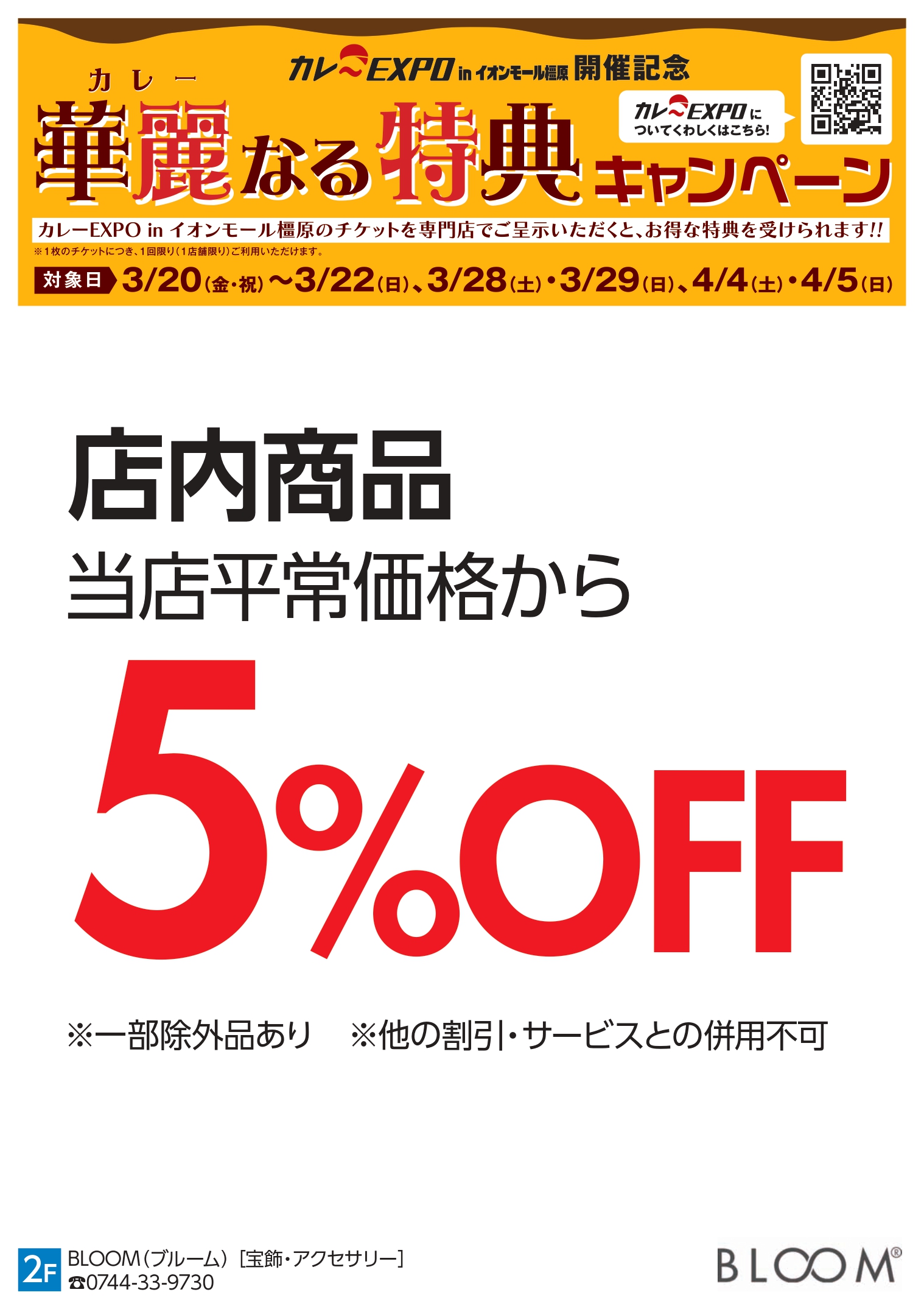 橿原： ブルーム