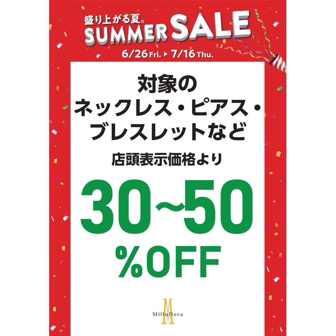 SUMMER SALE ミルフローラ
