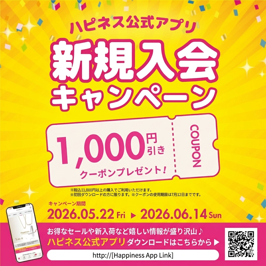 【アプリ】新規会員登録キャンペーン