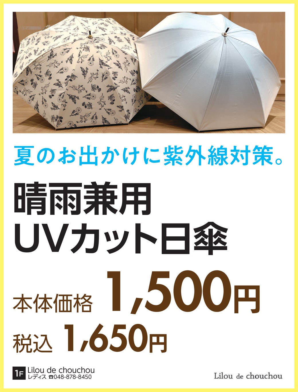 UV特集2026