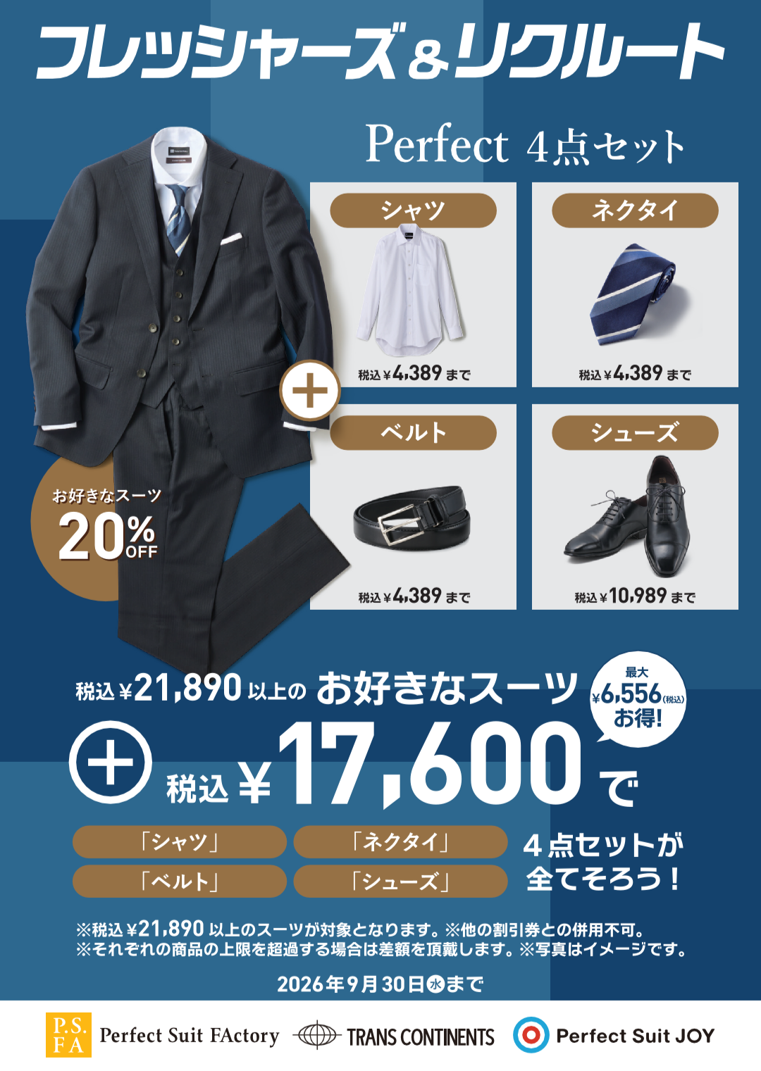 フレッシャーズ&リクルートフェア