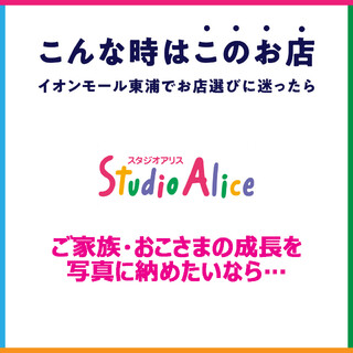 スタジオアリス