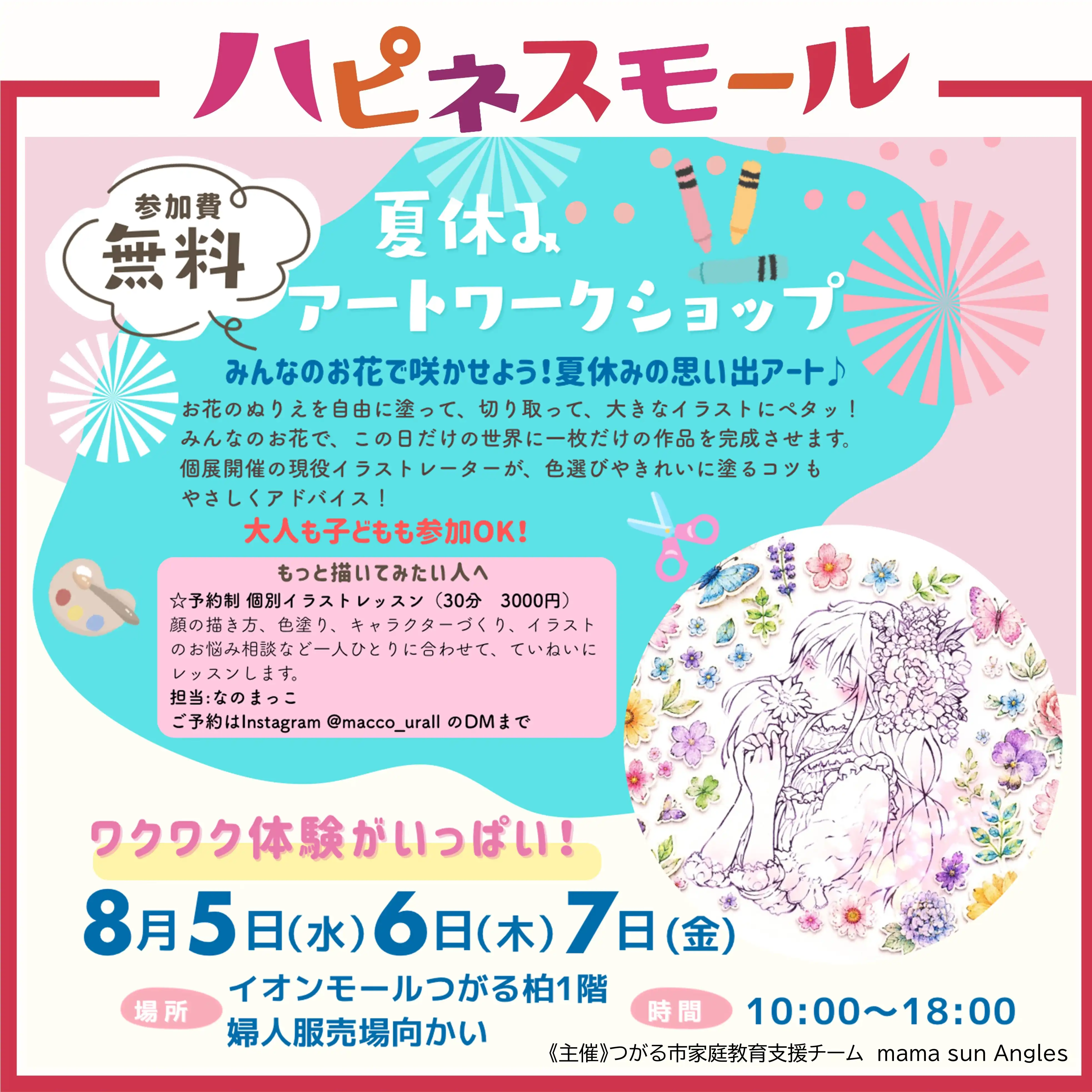 《mama’s カフェ》夏休みアートワークショップ