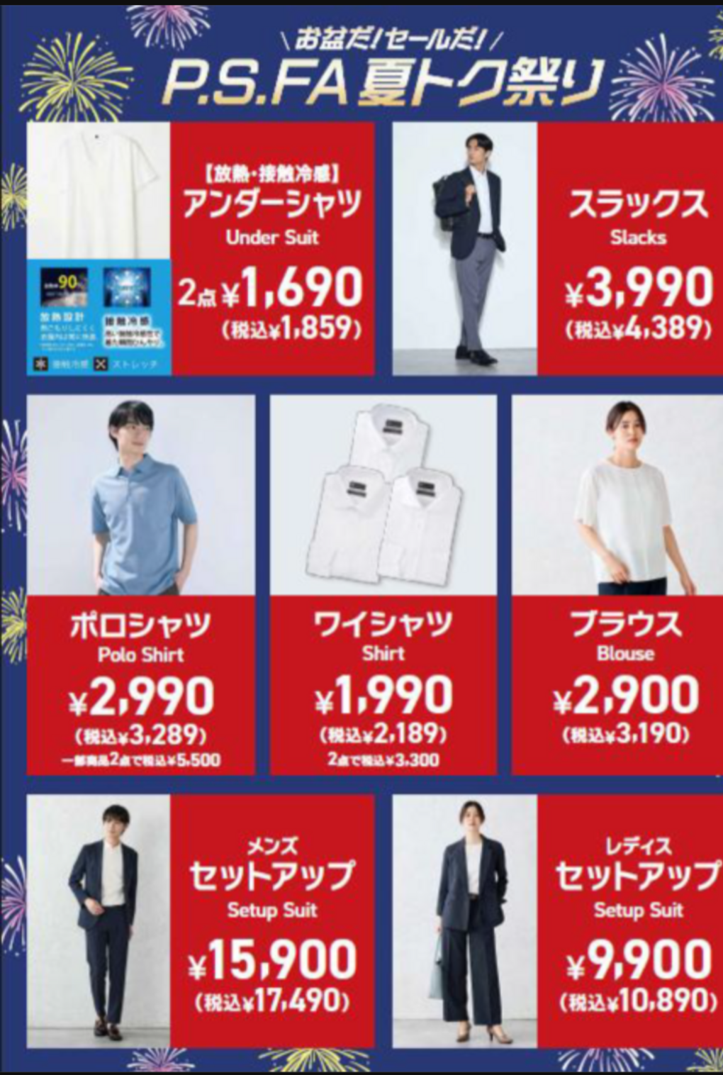 夏トク祭り