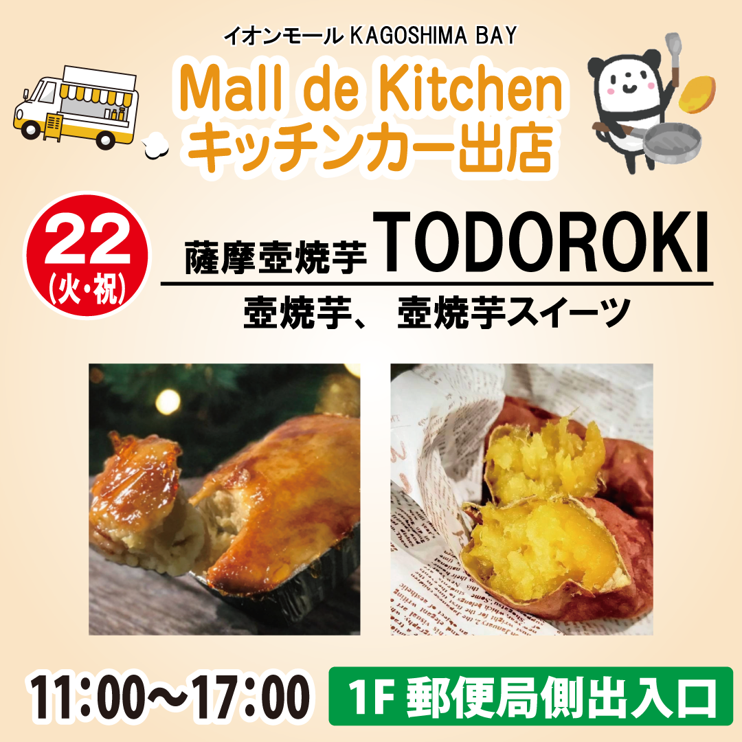 キッチンカー出店