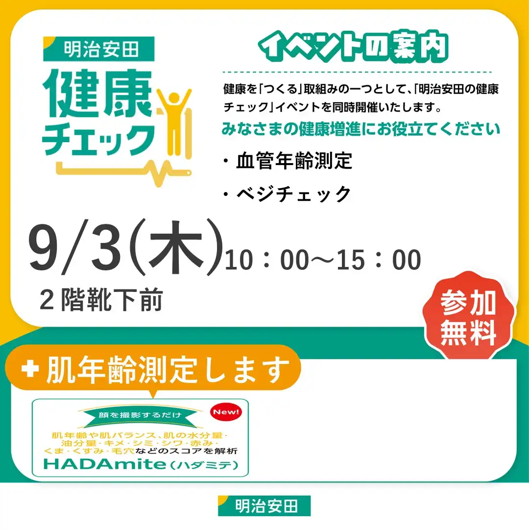 健康チェックイベント