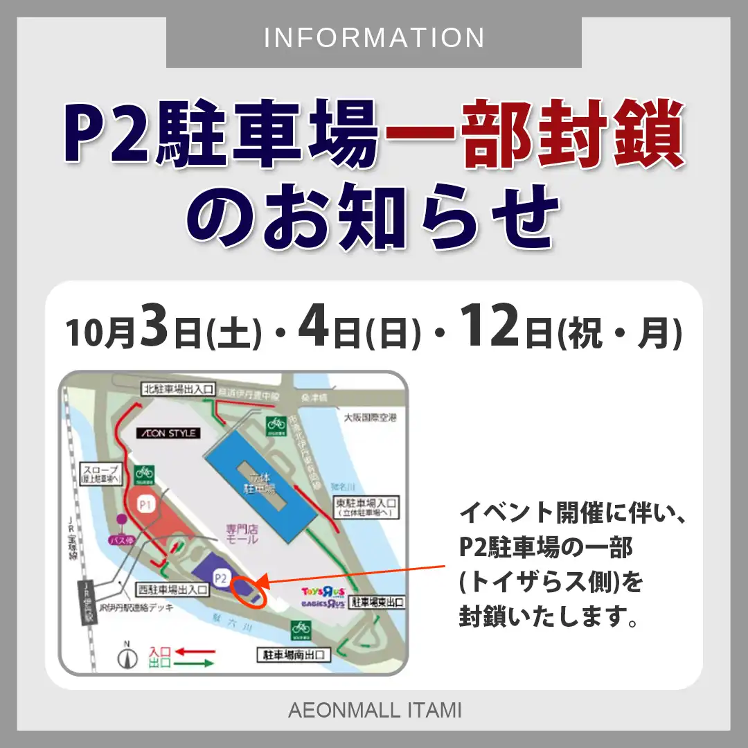 P2駐車場一部封鎖のお知らせ