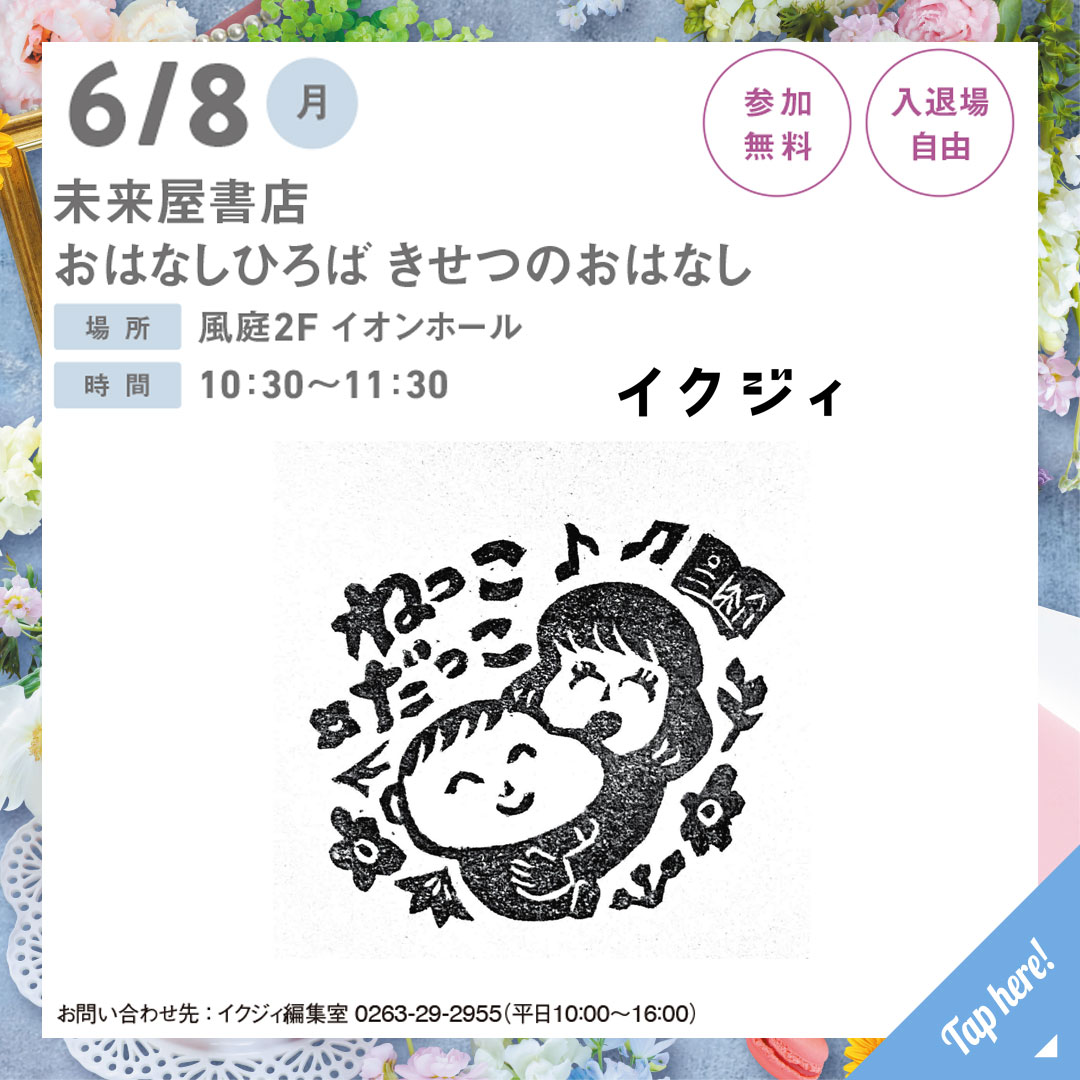 未来屋書店 おはなしひろば きせつのおはなし