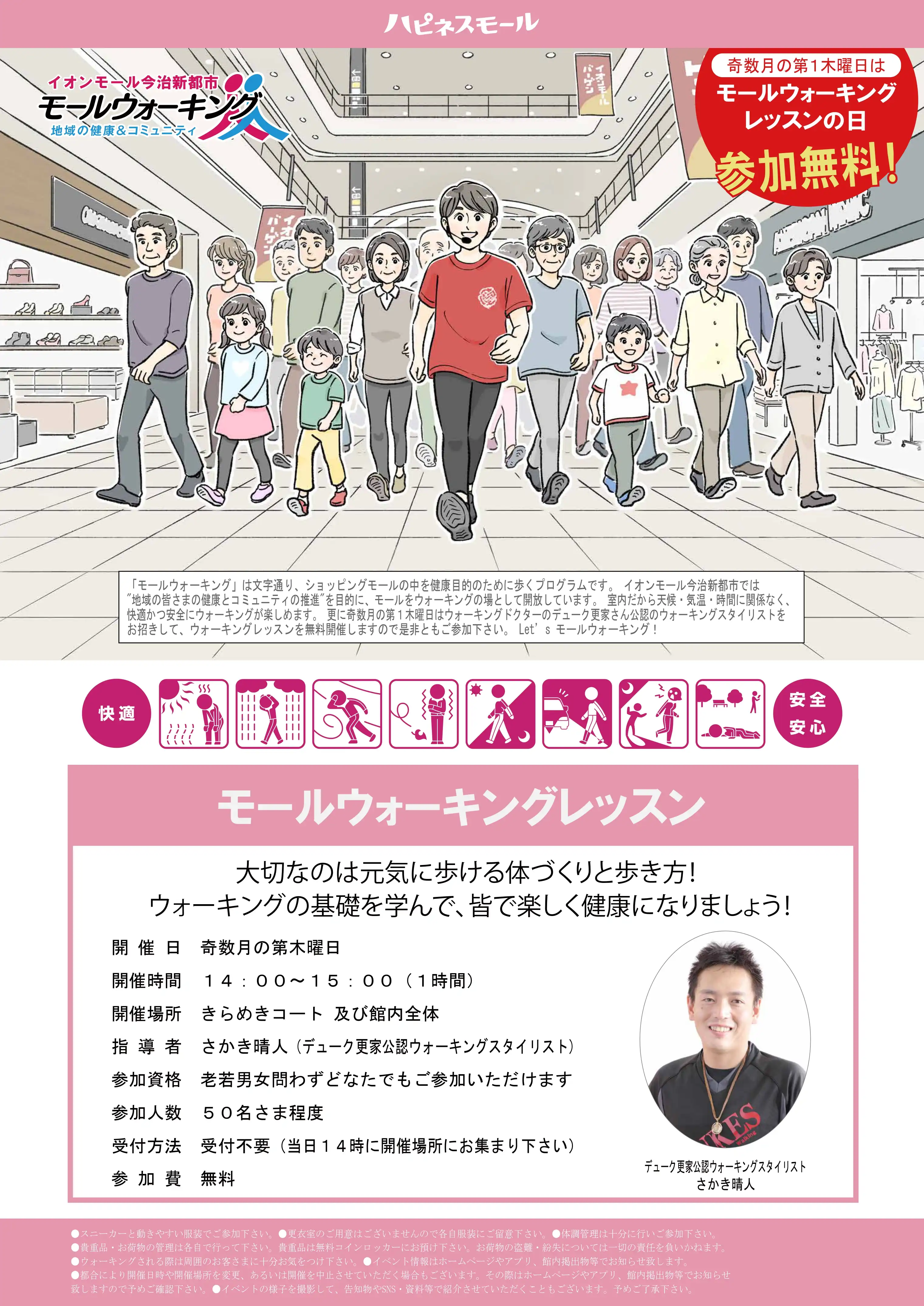 ウォーキングレッスン開催