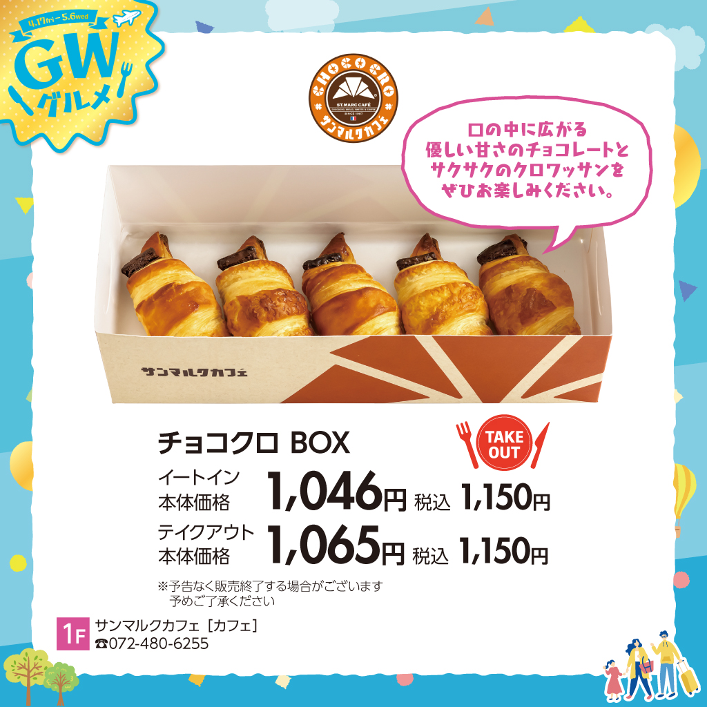 GWグルメサンマルク