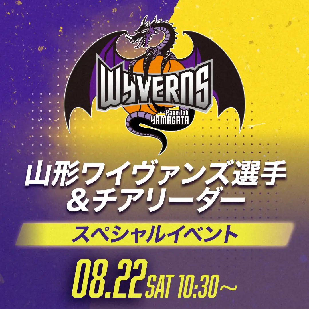 山形ワイヴァンズ選手＆チアリーダー　スペシャルイベント