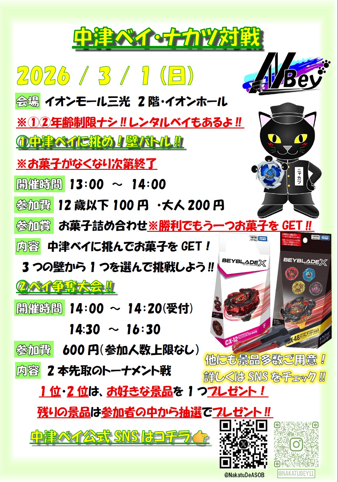 中津ベイ・ナカツ対戦