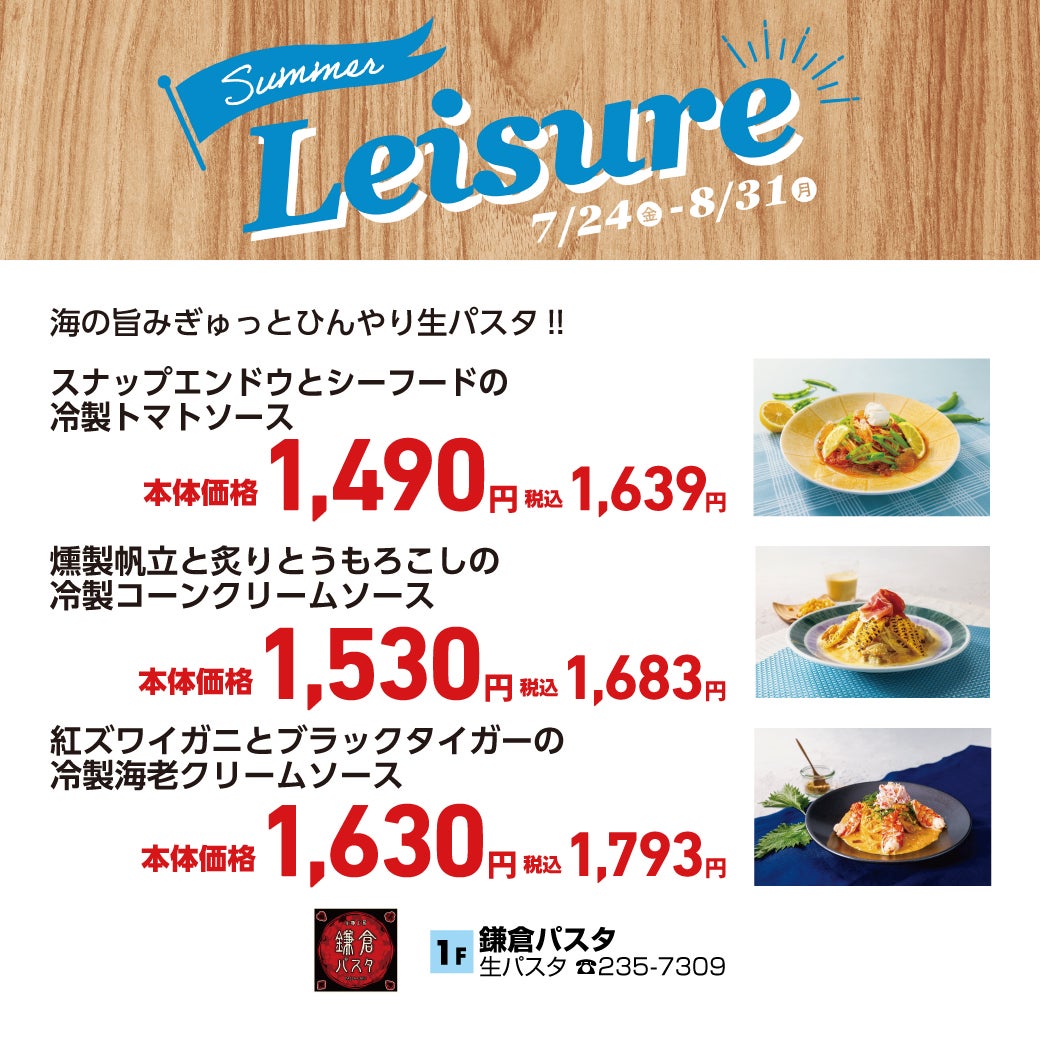 鎌倉パスタ