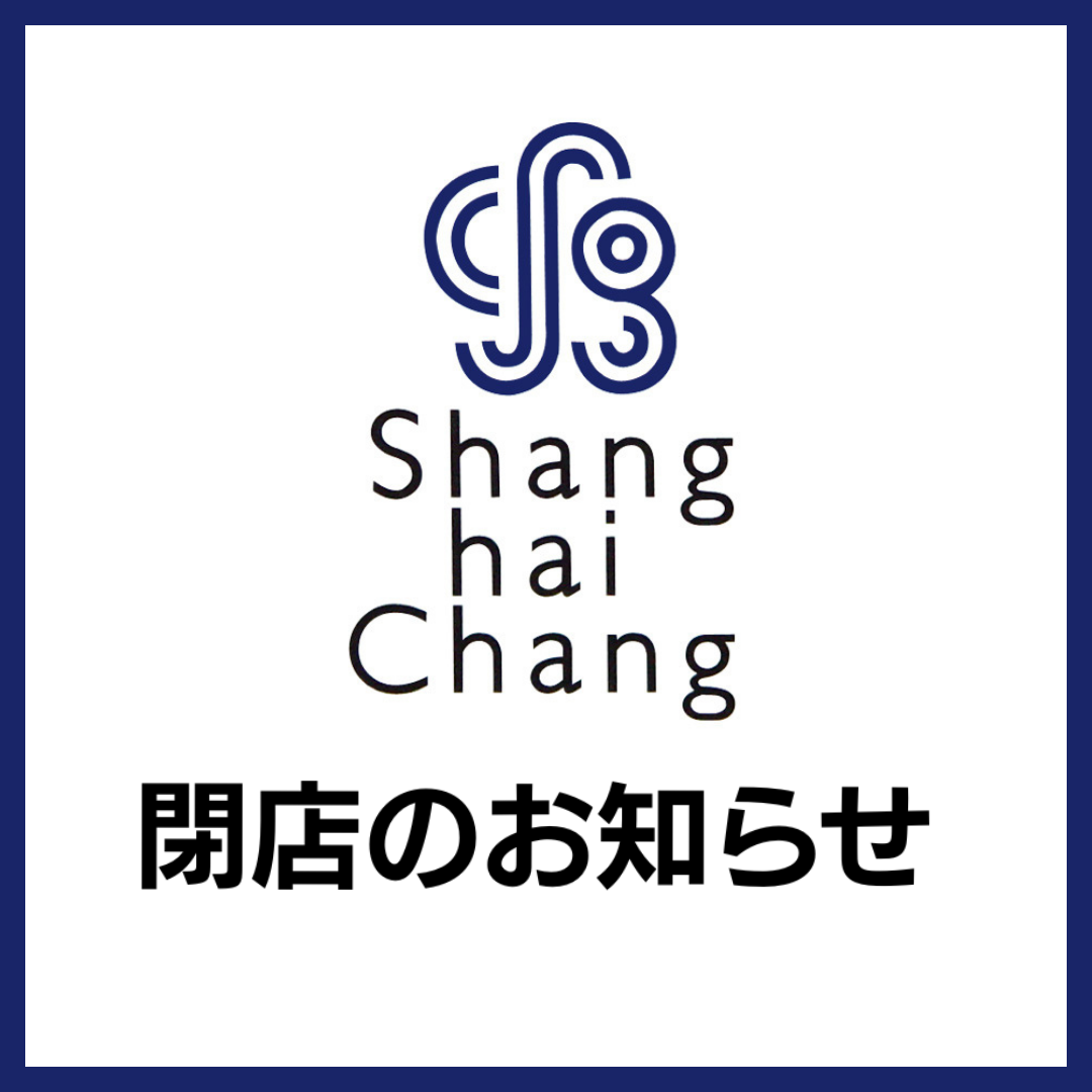 上海常　閉店のお知らせ