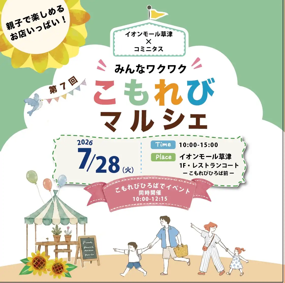 第7回こもれびマルシェ開催のお知らせ