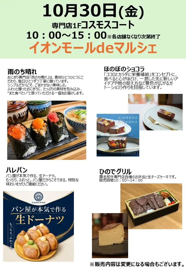 イオンモールdeマルシェ