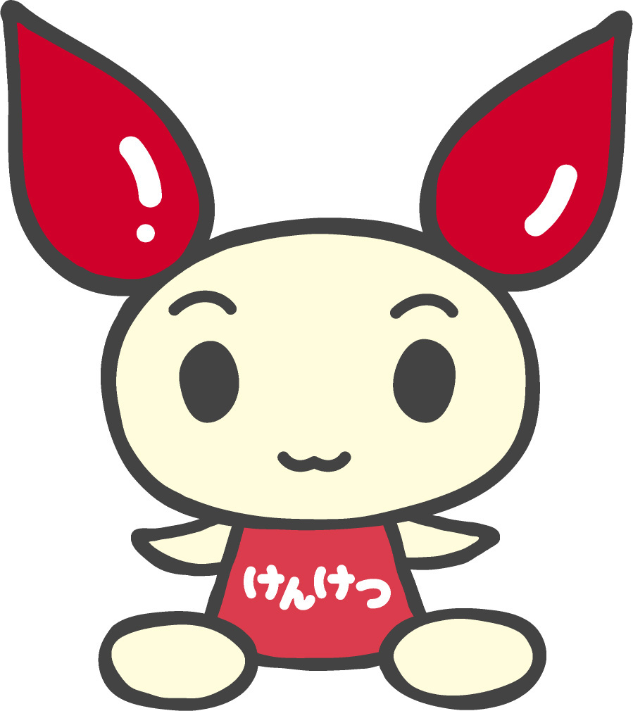献血のご案内