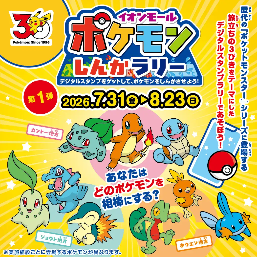 ポケモンしんかラリー
