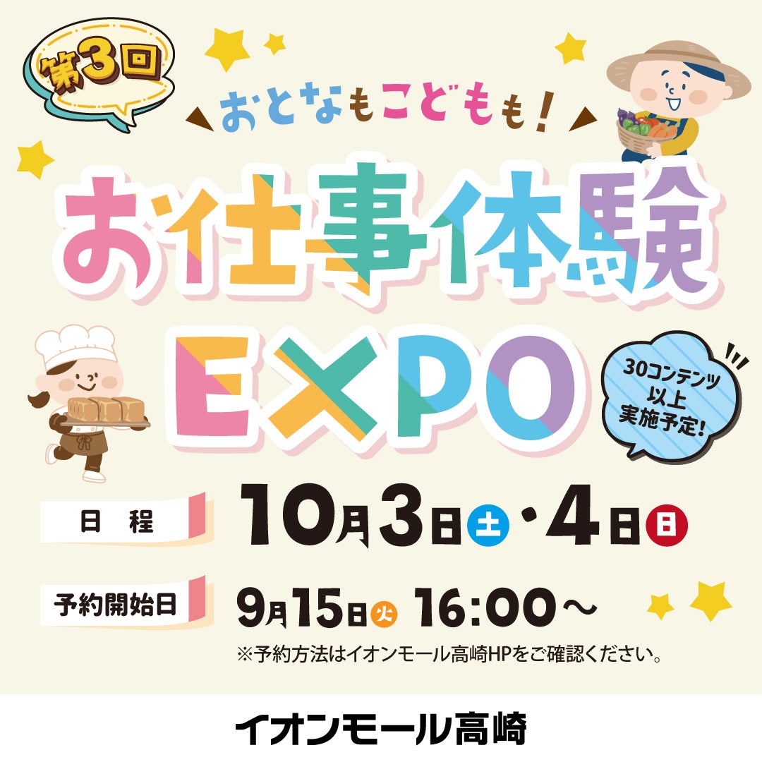 お仕事体験EXPO2026