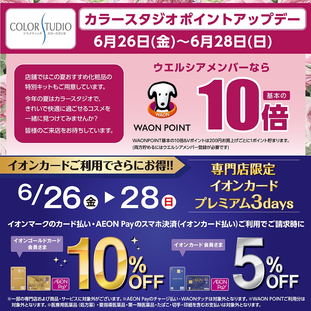 ニュース｜夏の贈り物早割｜イオンモール京都桂川