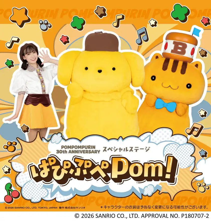 ポムポムプリンアニバーサリー スペシャルステージ