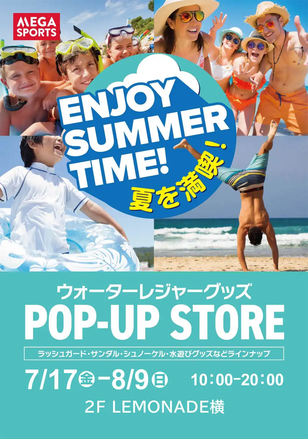 ウォーターレジャーグッズPOP UP STORE