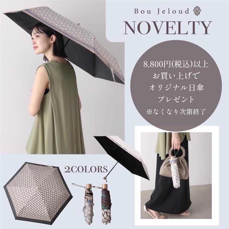 【ブージュルード】オリジナルノベルティプレゼント