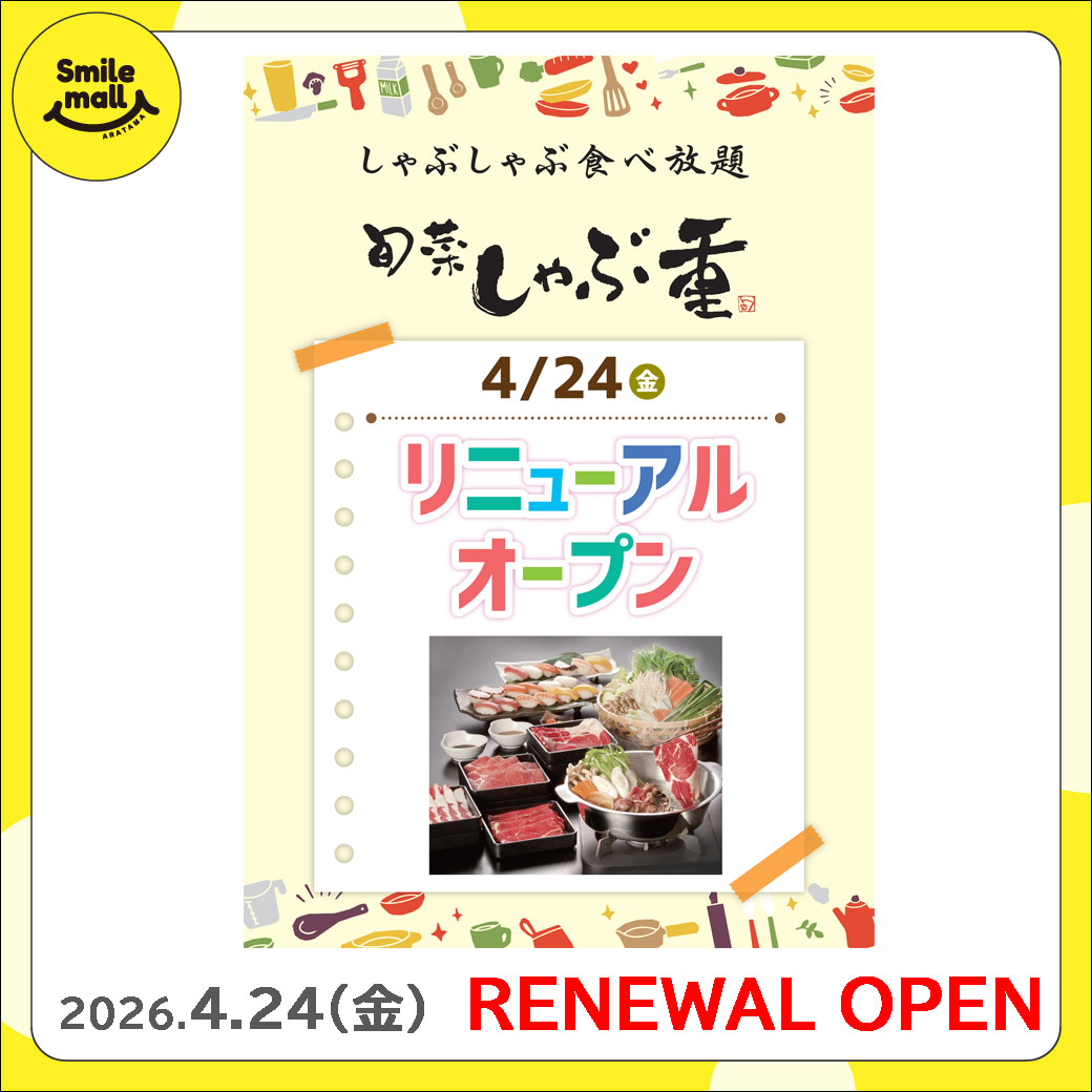 【RENEWAL OPEN】2026年4月24日(金)旬菜しゃぶ重