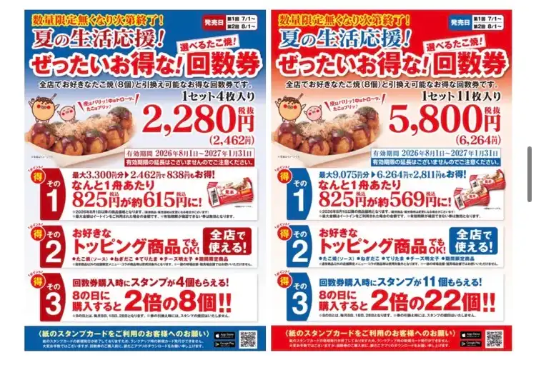 【数量限定】"ぜったいお得な回数券"販売決定